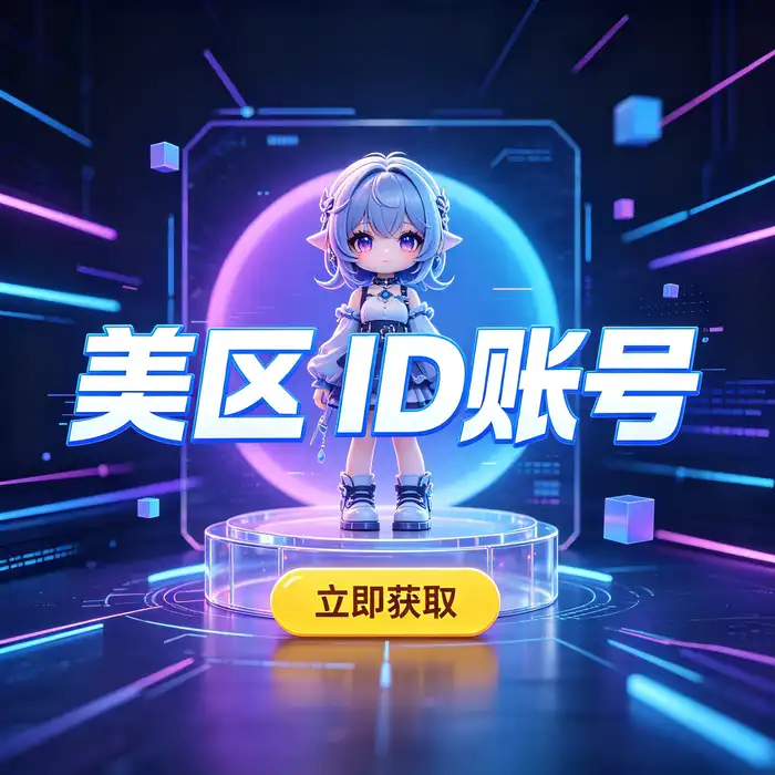 美区 appleid 与香港的 id 账号地区管理对比插图