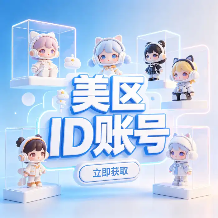 美区id账号地区转换示意图，展示 App Store 地区设置与美国 Apple 账号管理