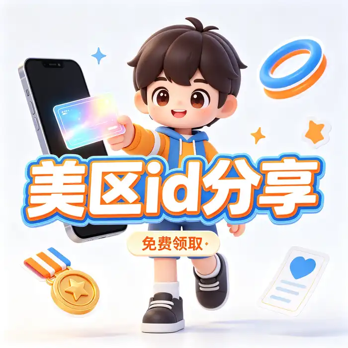 ios版美区账号应用下载场景插图